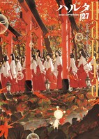 ハルタVol.127