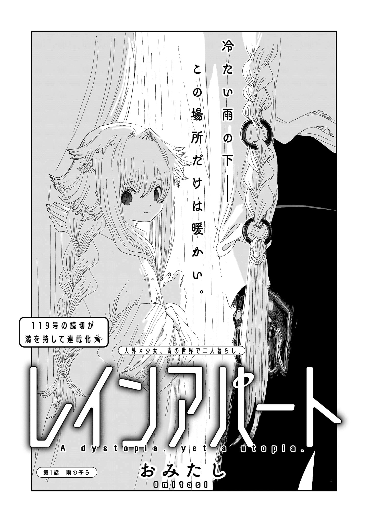 「レインアパート」より