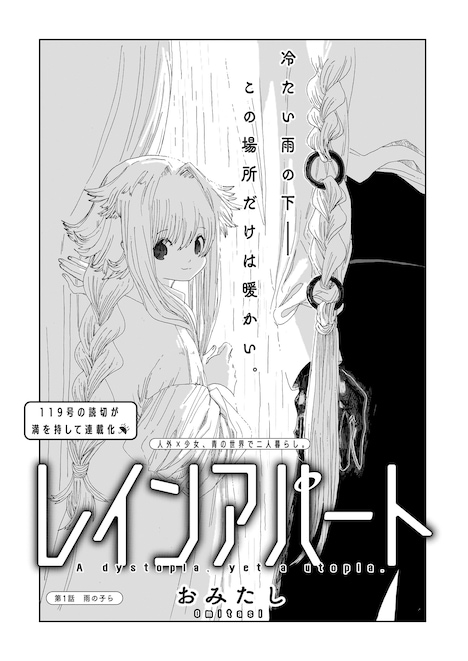 「レインアパート」より