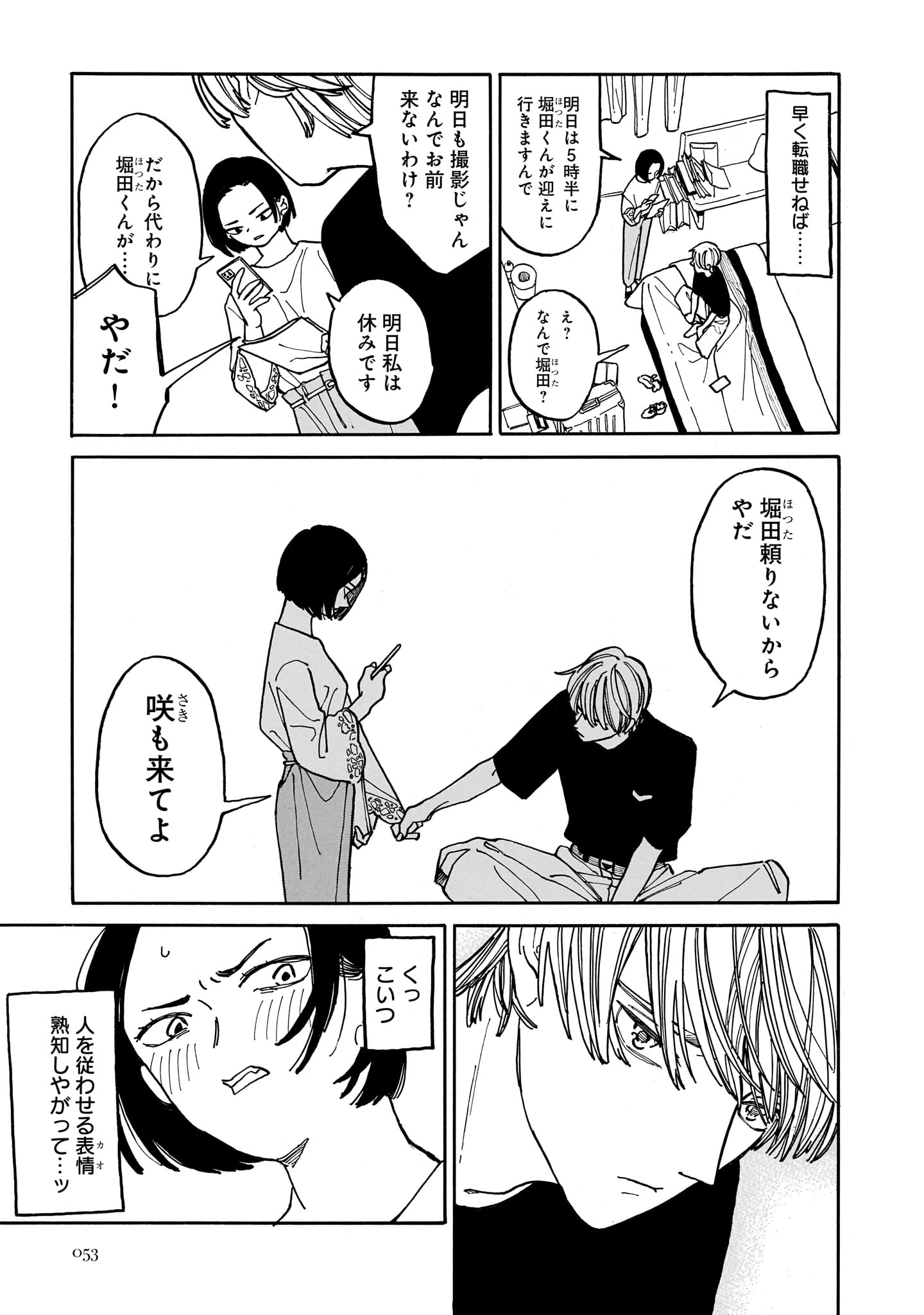 佐藤宮「アウトサイド・ザ・スクリーン」より