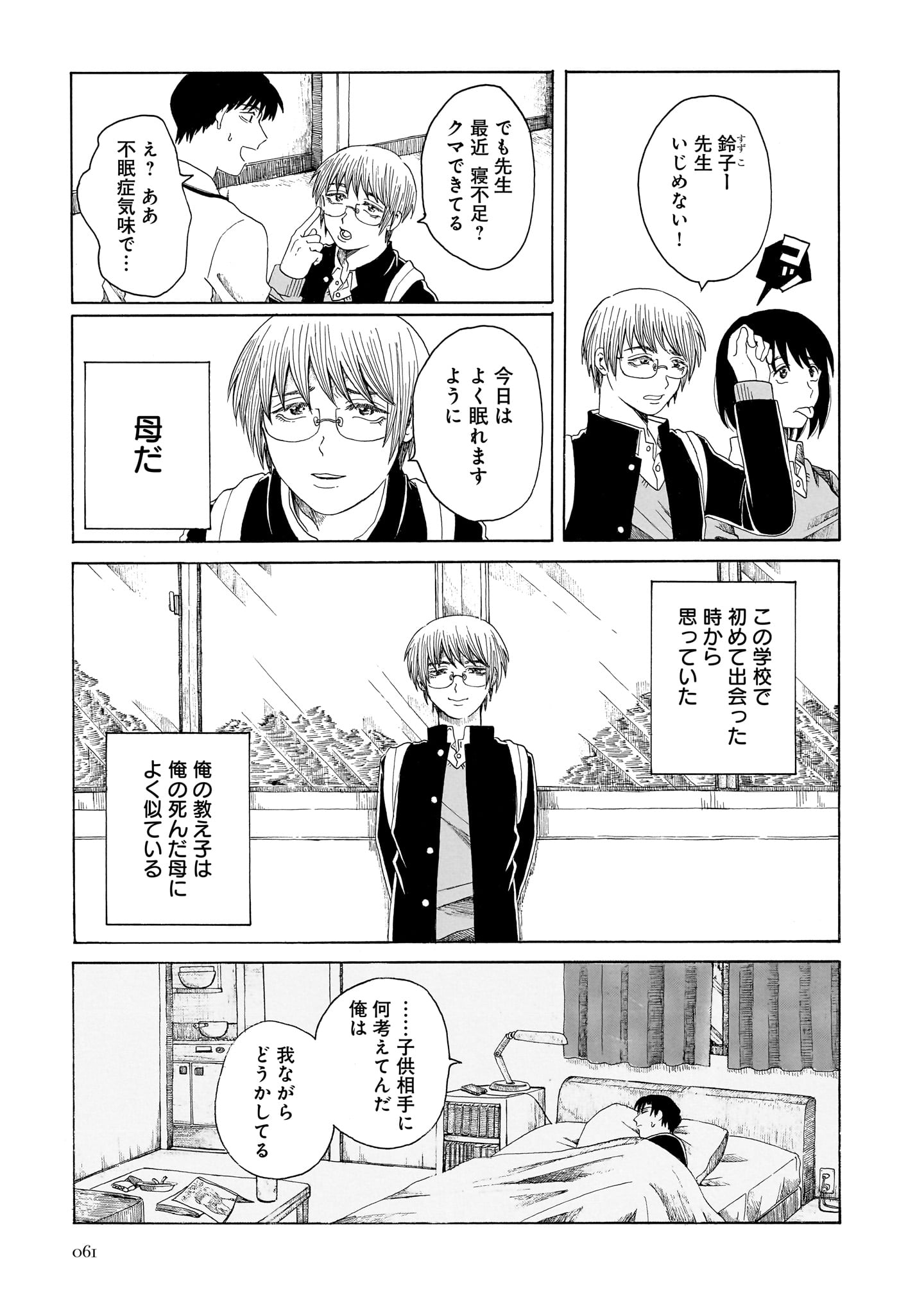 紀之寛人「聖母の証明」より