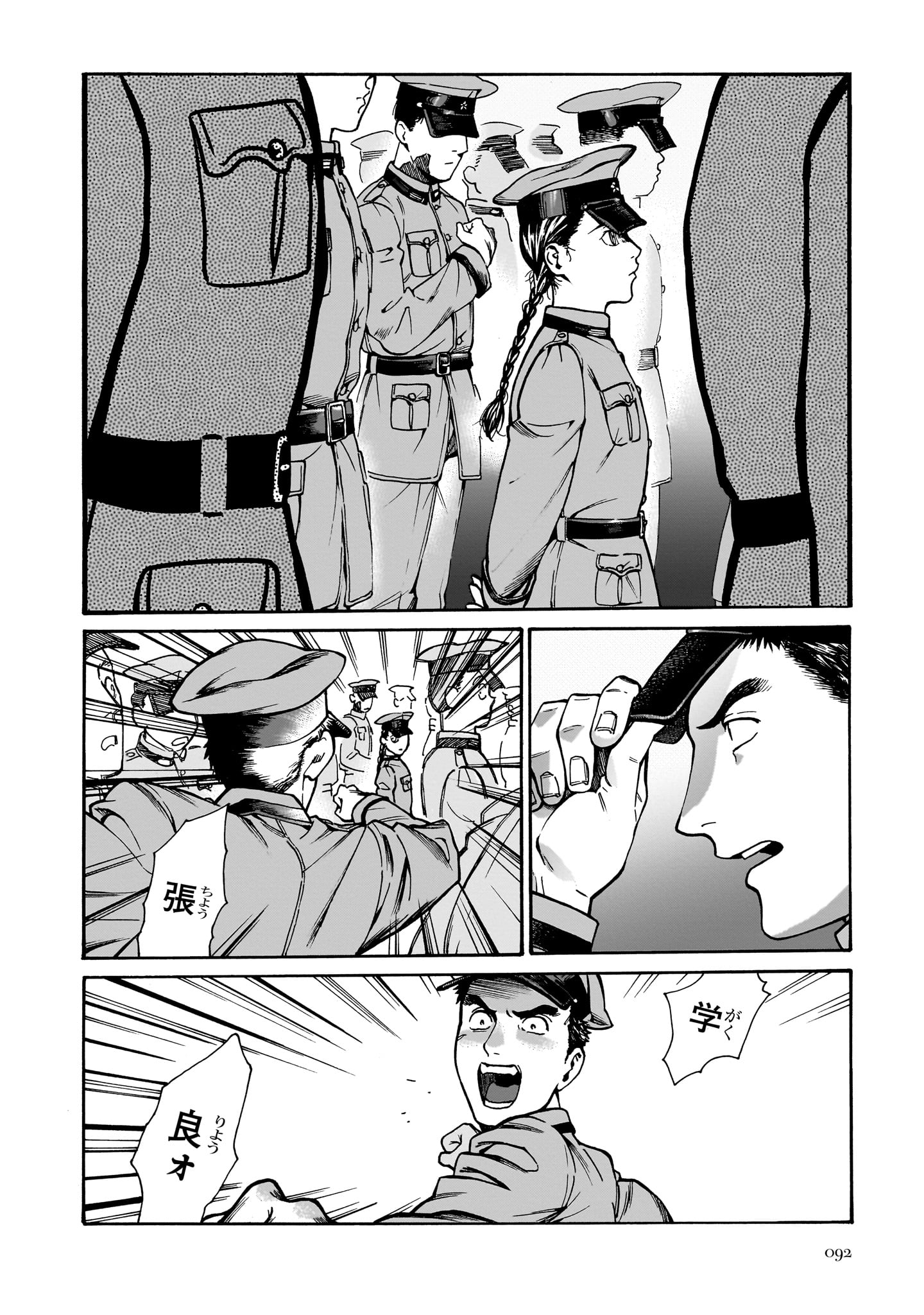 越谷美咲「奉天のガクリョウ」より