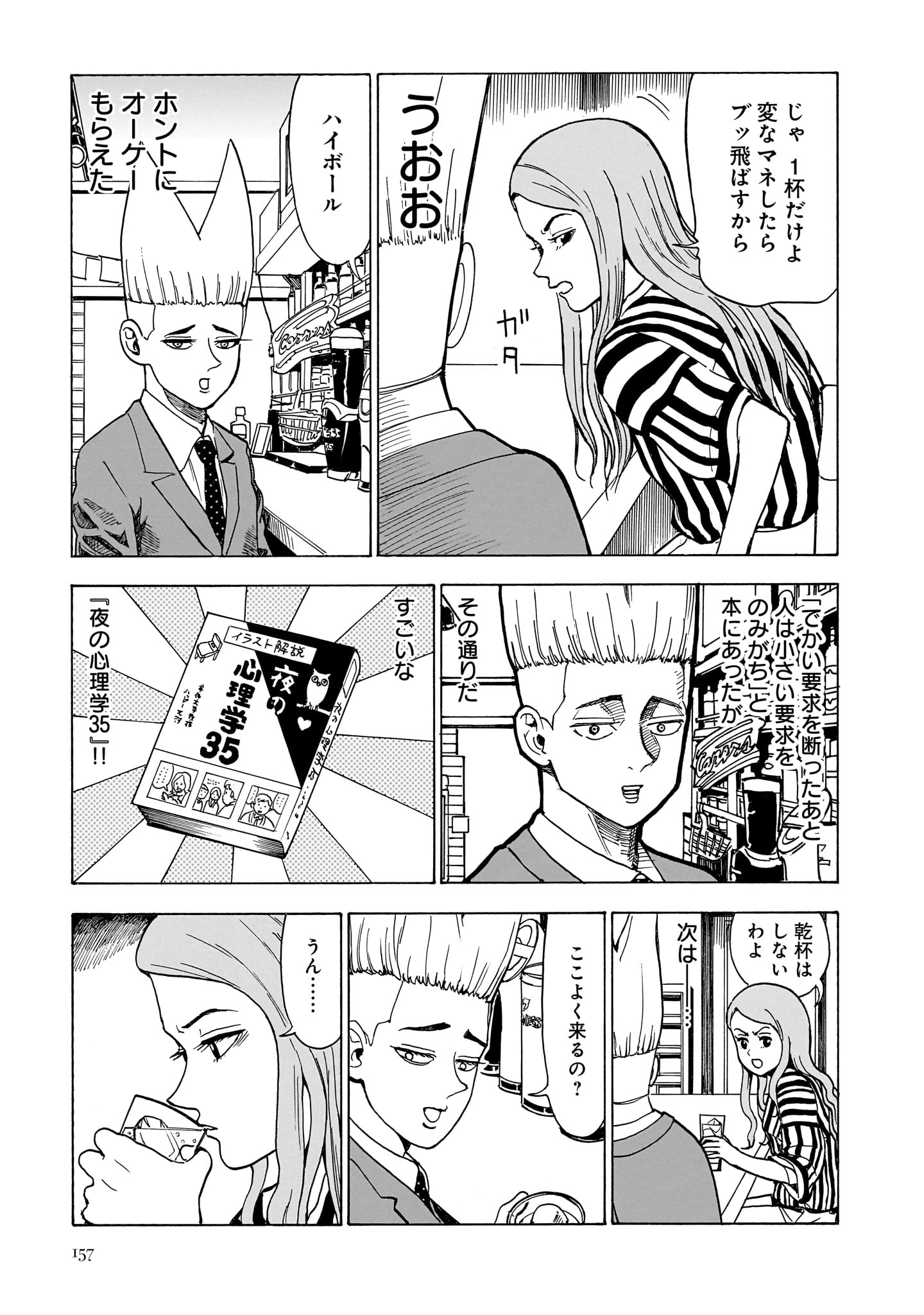 西公平「悪の純粋恋愛学」より