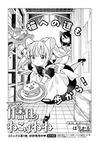 「11番目のねこはねね」より