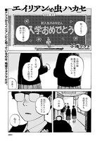 「エイリアンと虫ハカセ」より