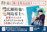 広瀬裕也、川島零士のサイン入りA5クリアファイルが当たる、プレゼントキャンペーンの告知画像