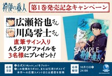 広瀬裕也、川島零士のサイン入りA5クリアファイルが当たる、プレゼントキャンペーンの告知画像