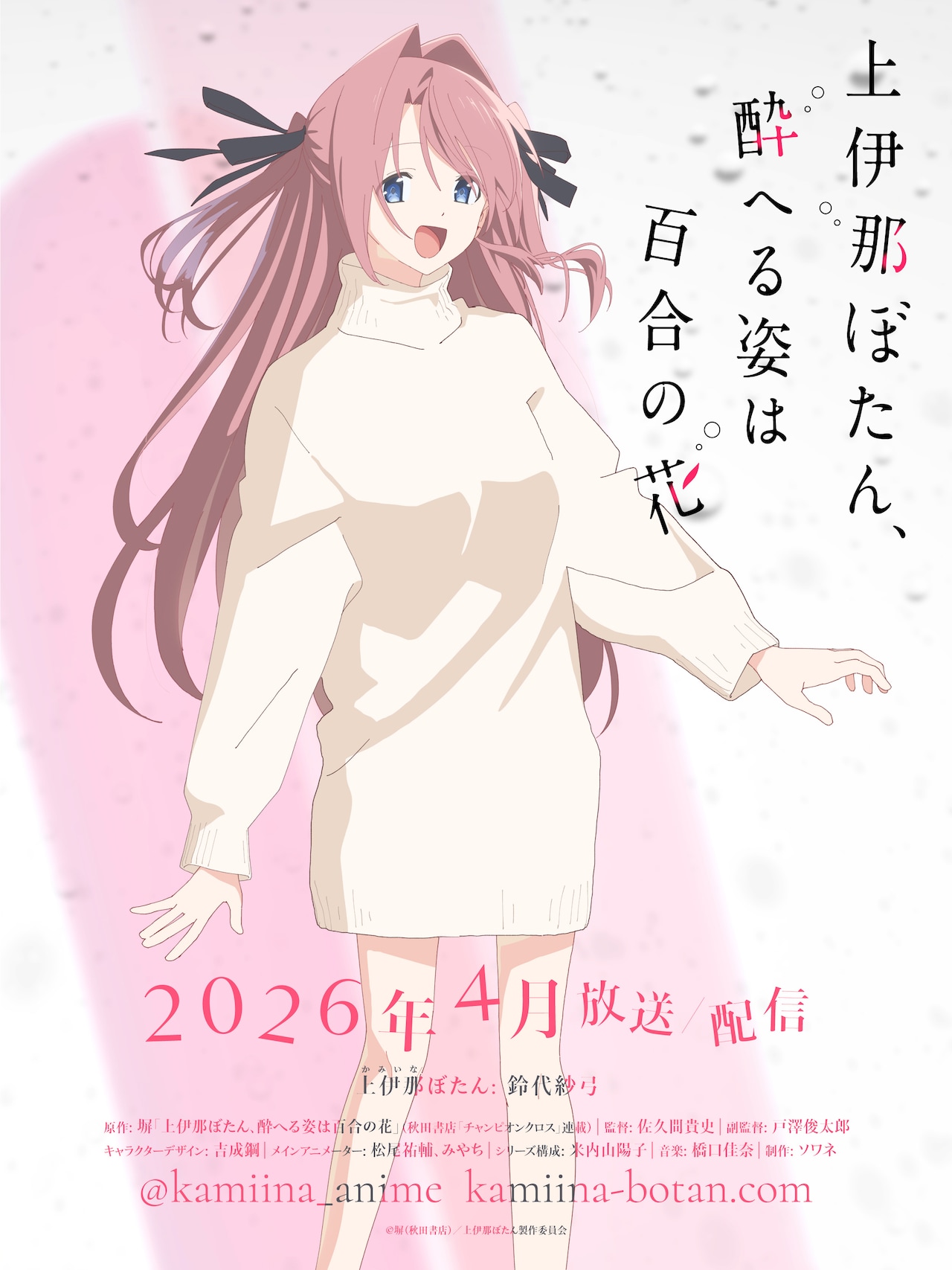 ☆アニメ化作品/特典6点付き 上伊那ぼたん、酔へる姿は百合の花 1巻 上伊那ぼたん、酔へる姿は百合の花(1) (ヤングチャンピオン
