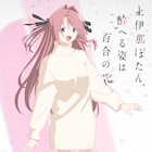 アニメ「上伊那ぼたん、酔へる姿は百合の花」ぼたん役は鈴代紗弓、来年4月放送開始