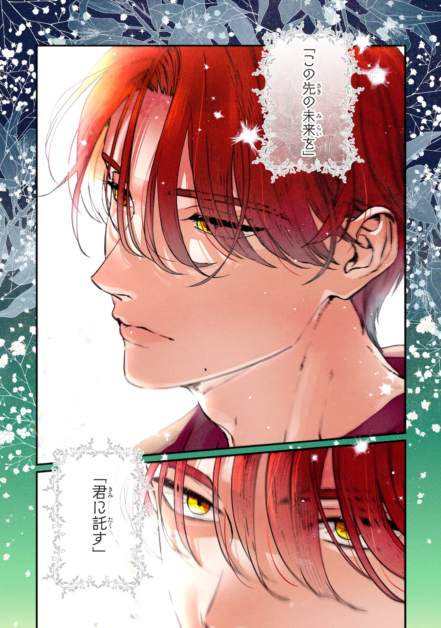 「君に贈るキヅタ」より