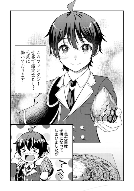 「ファンタジーは知らないけれど、何やら規格外みたいです」より