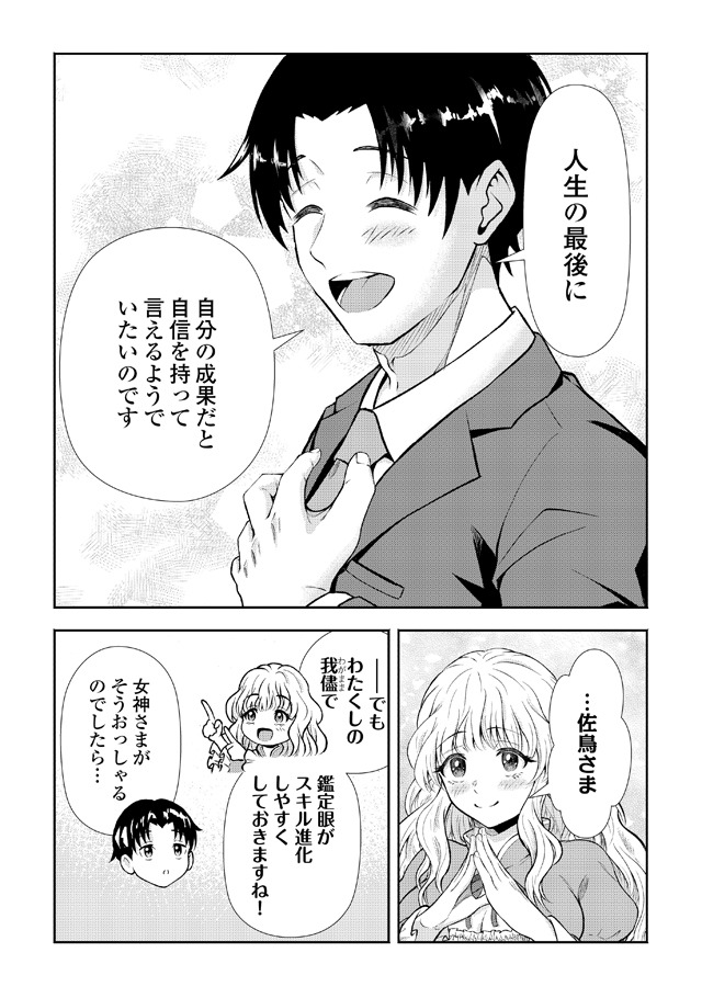 「ファンタジーは知らないけれど、何やら規格外みたいです」より
