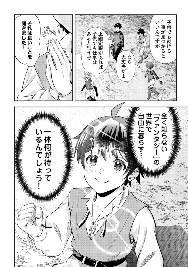 「ファンタジーは知らないけれど、何やら規格外みたいです」より