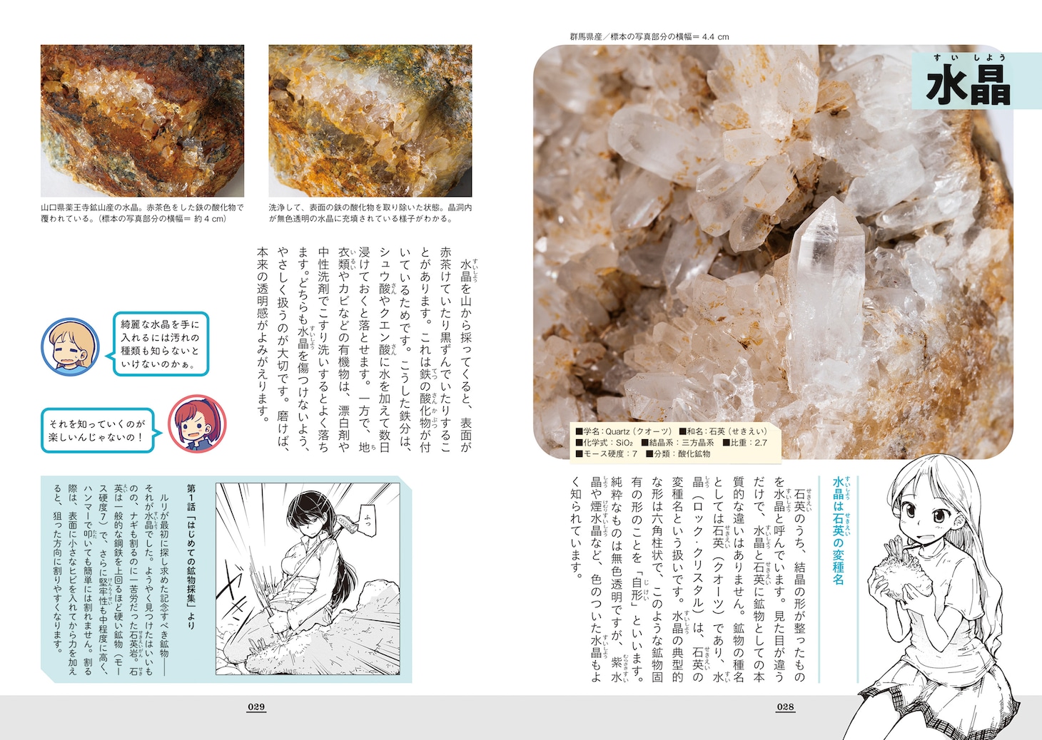 「瑠璃の宝石 公式図鑑 鉱物生活のススメ」より