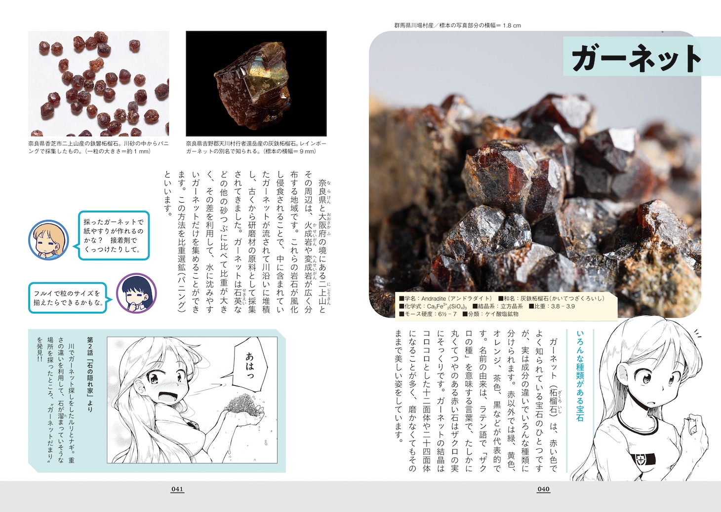 「瑠璃の宝石 公式図鑑 鉱物生活のススメ」より