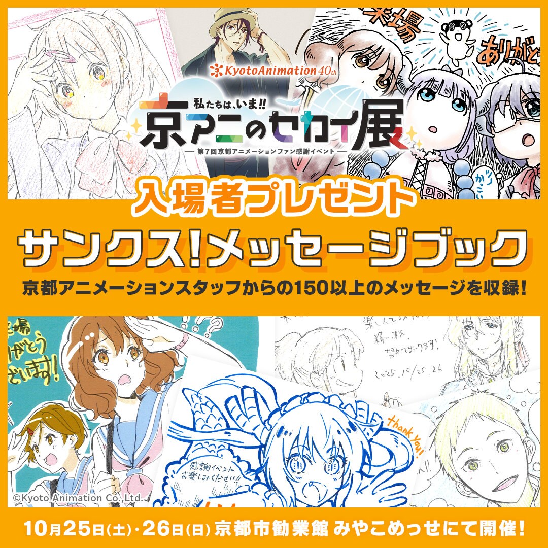 京都アニメーションが2026年新作アニメを10月25日に発表 「京アニの