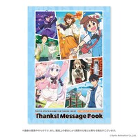 来場者に配布される「サンクス！メッセージブック」