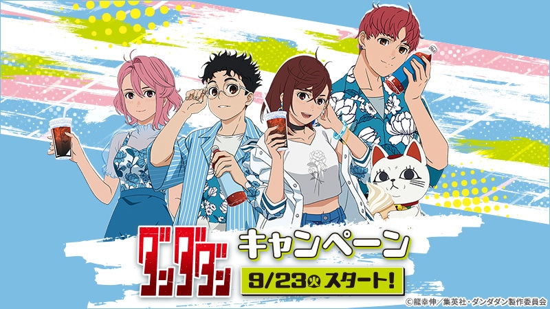 「ダンダダン」×ローソン、モモやオカルンの夏服描き下ろしイラストグッズをゲット