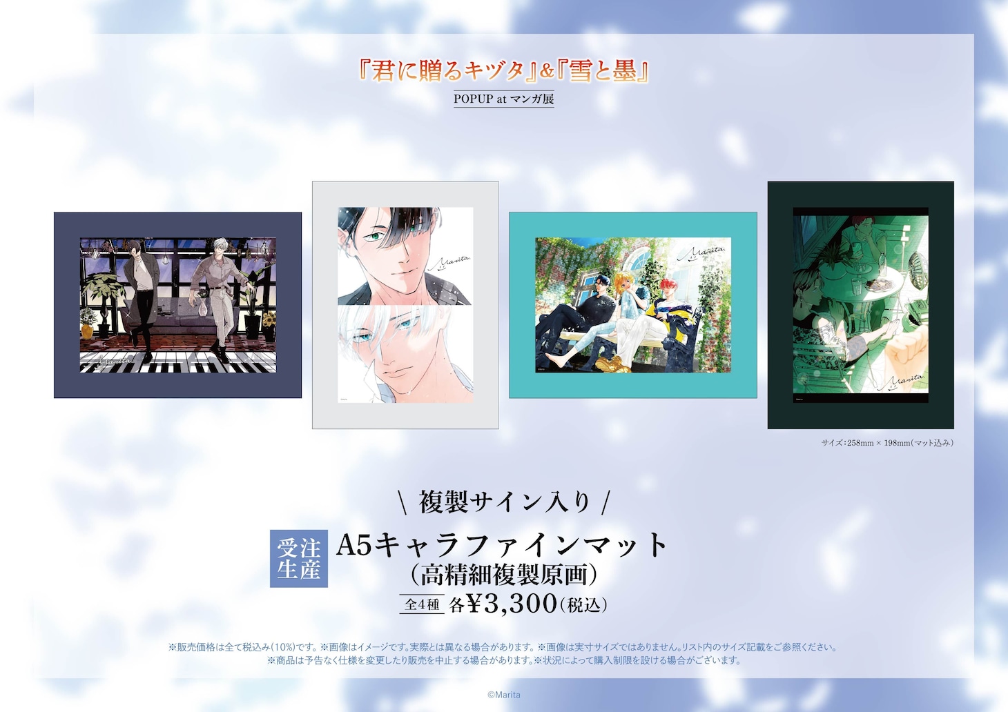 「『君に贈るキヅタ』＆『雪と墨』POPUP at マンガ展」