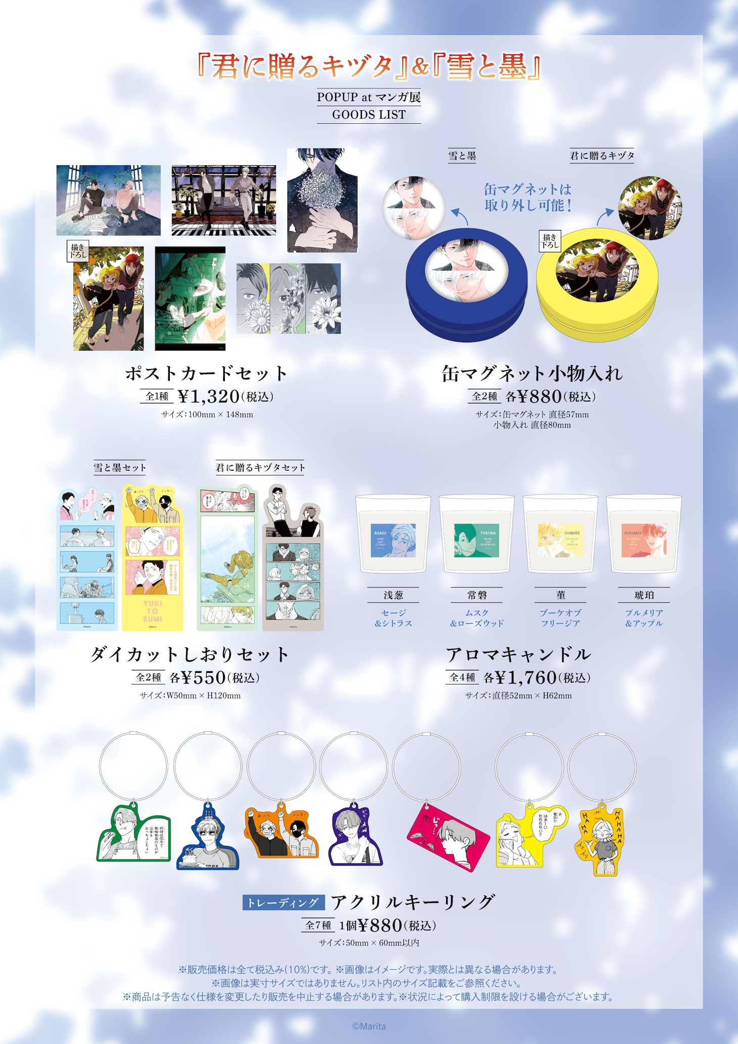 「『君に贈るキヅタ』＆『雪と墨』POPUP at マンガ展」
