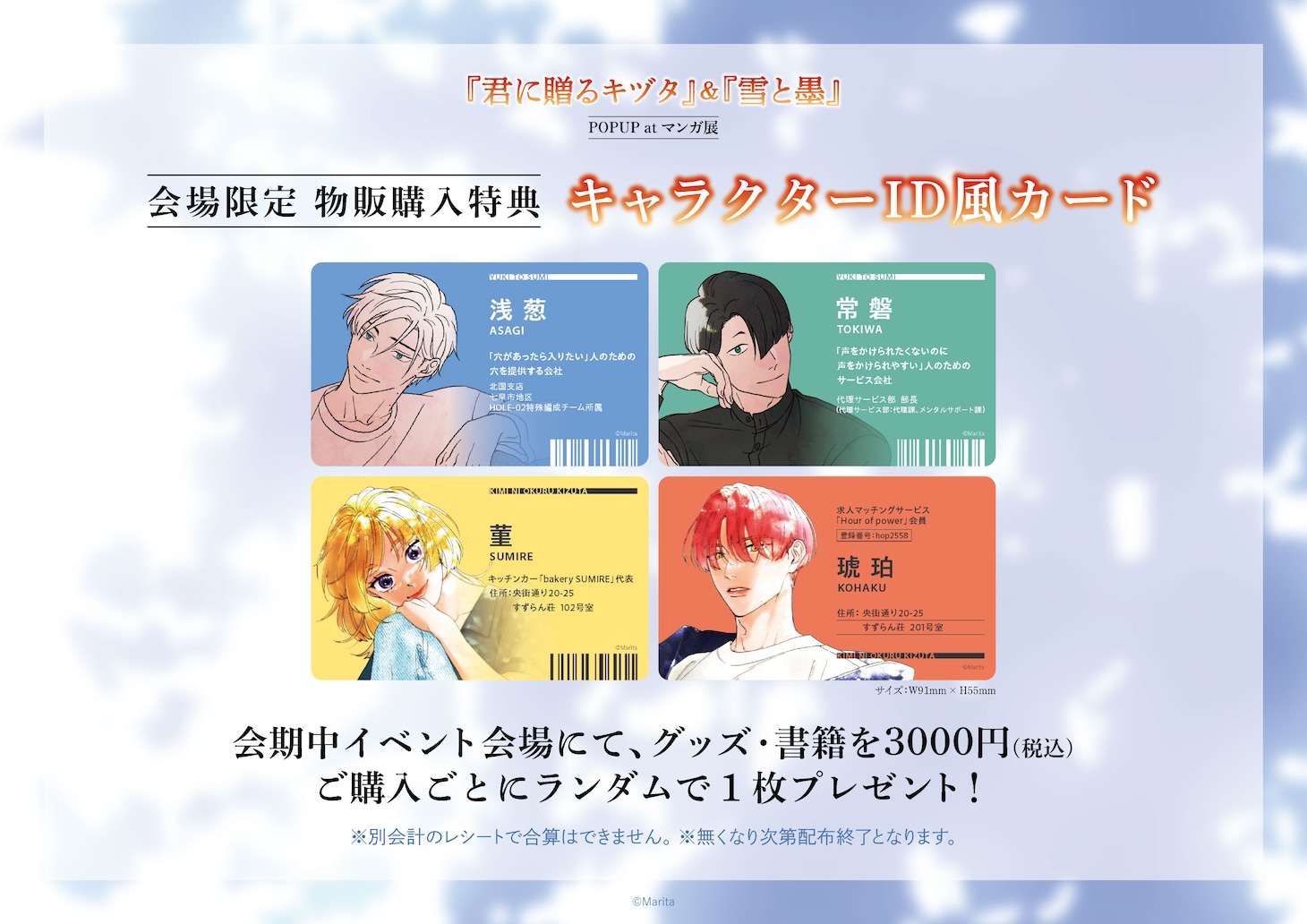 「『君に贈るキヅタ』＆『雪と墨』POPUP at マンガ展」
