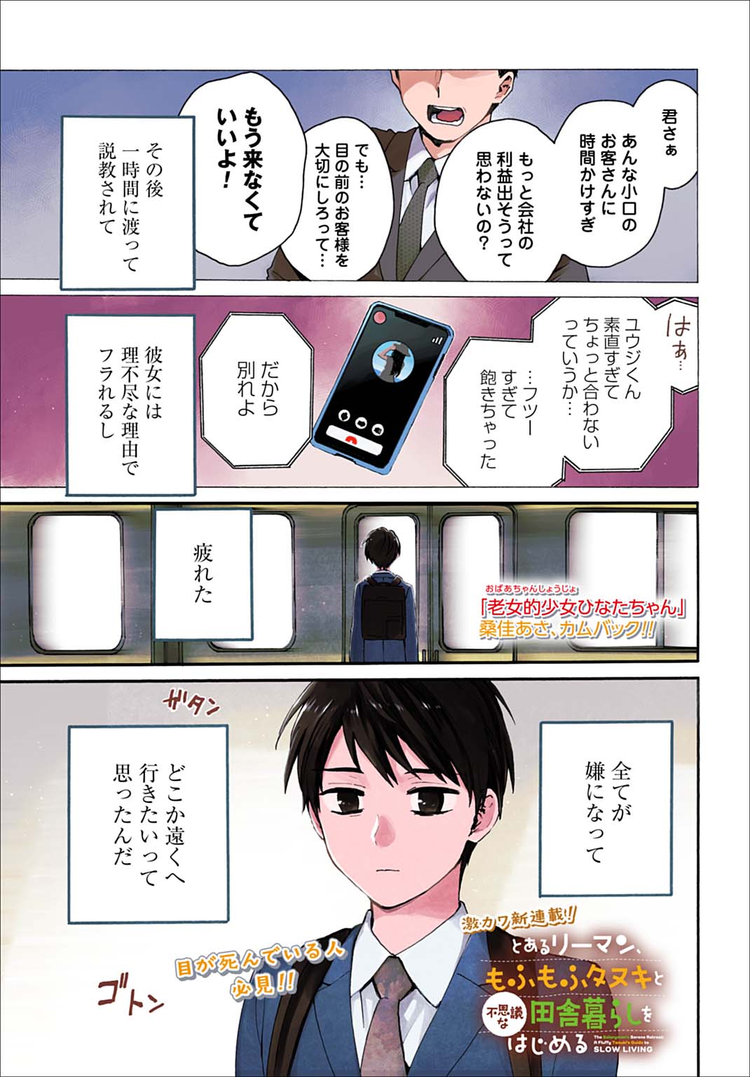 「とあるリーマン、もふもふタヌキと不思議な田舎暮らしをはじめる」第1話より