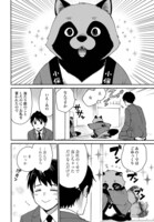 「とあるリーマン、もふもふタヌキと不思議な田舎暮らしをはじめる」第1話より