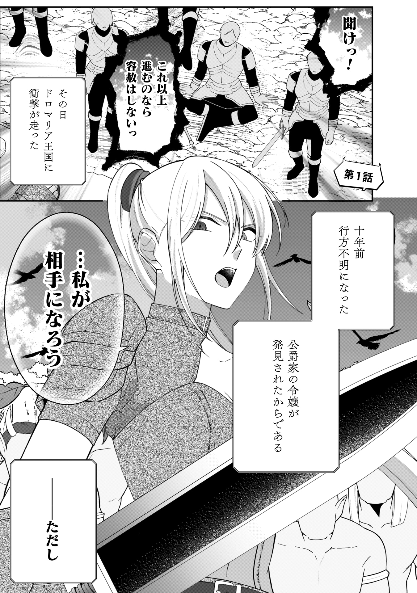 「オーガ令嬢は力がお好き～竜の血を引く公爵令嬢、オーガよりも強くなったので婿探しに出る～」より