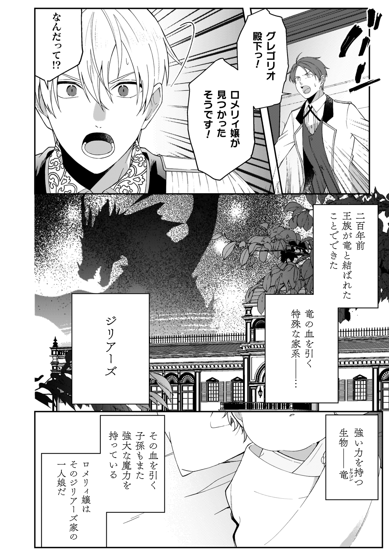 「オーガ令嬢は力がお好き～竜の血を引く公爵令嬢、オーガよりも強くなったので婿探しに出る～」より
