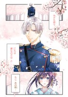 「龍の巫女の嫁入り～いらないほうの娘、つがいの帝国総司令に溺愛される～」1巻試し読み