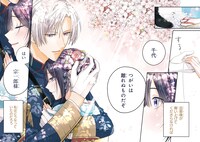 「龍の巫女の嫁入り～いらないほうの娘、つがいの帝国総司令に溺愛される～」1巻試し読み