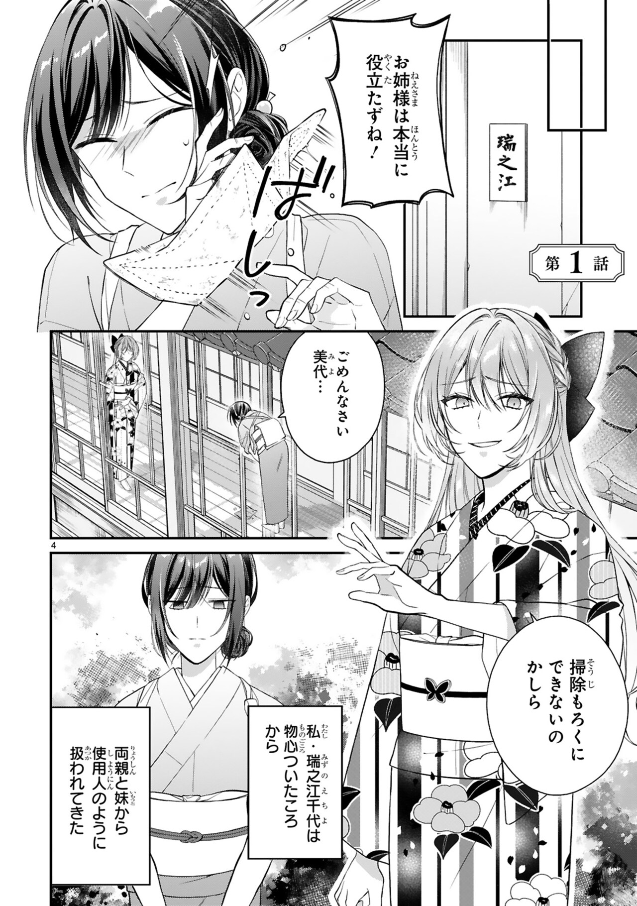 龍の巫女の嫁入り～いらないほうの娘、つがいの帝国総司令に溺愛