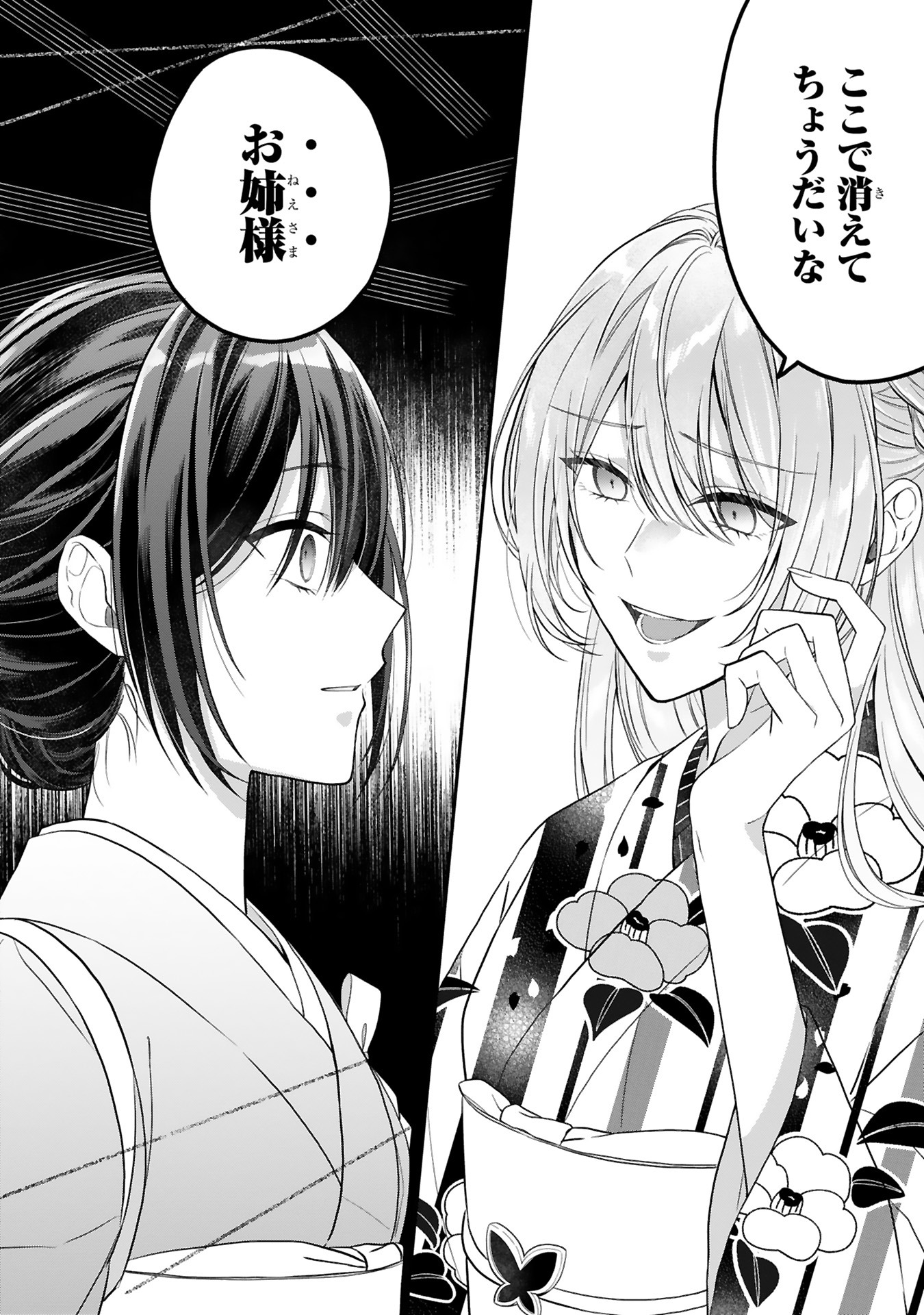 「龍の巫女の嫁入り～いらないほうの娘、つがいの帝国総司令に溺愛される～」1巻試し読み