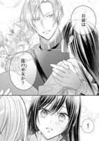 「龍の巫女の嫁入り～いらないほうの娘、つがいの帝国総司令に溺愛される～」1巻試し読み