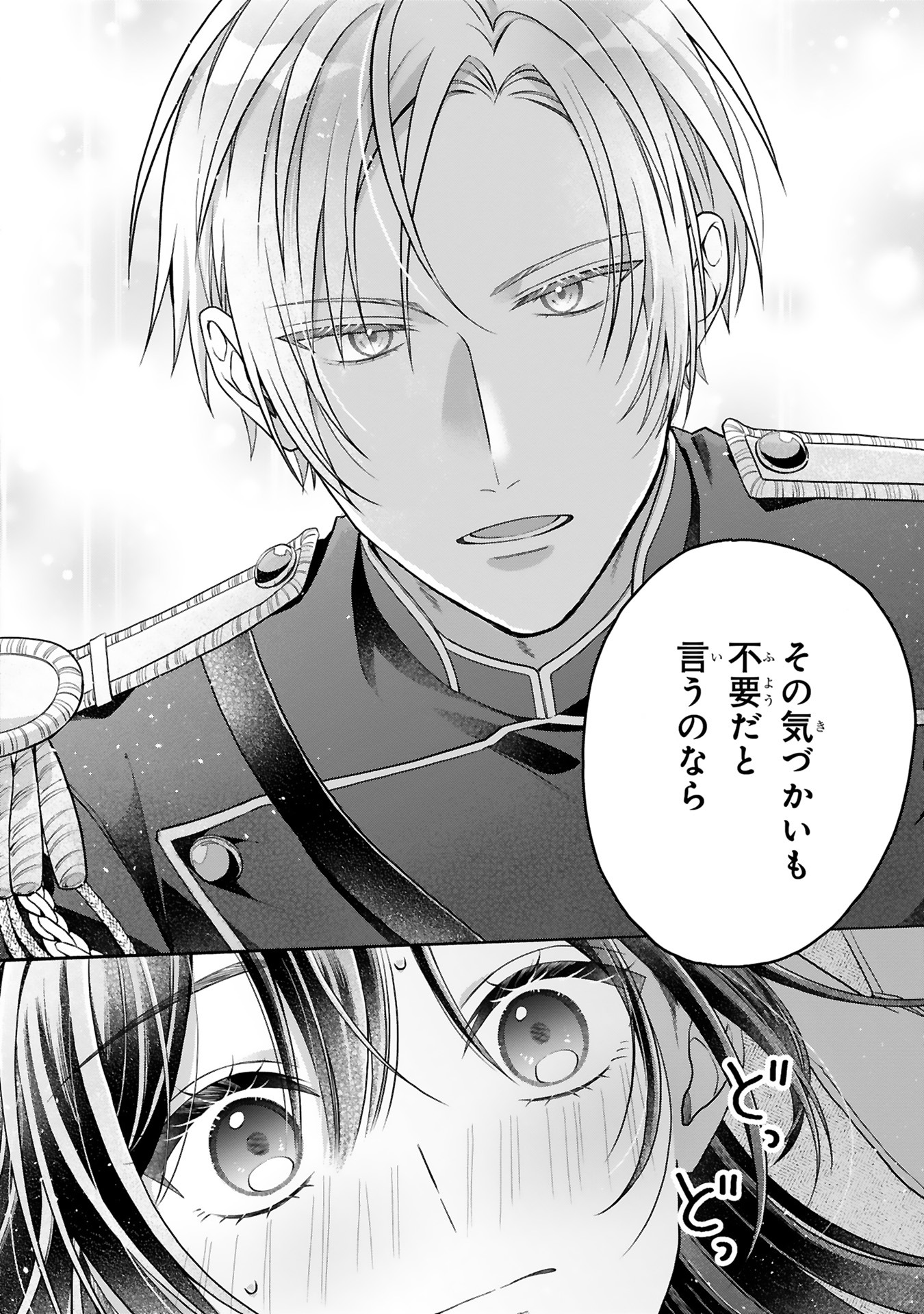 「龍の巫女の嫁入り～いらないほうの娘、つがいの帝国総司令に溺愛される～」1巻試し読み