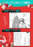 「龍の巫女の嫁入り～いらないほうの娘、つがいの帝国総司令に溺愛される～」1巻には描き下ろしマンガと書き下ろしのショートストーリーを収録