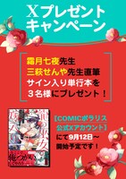 「龍の巫女の嫁入り～いらないほうの娘、つがいの帝国総司令に溺愛される～」Xプレゼントキャンペーン概要