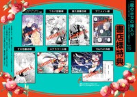 「龍の巫女の嫁入り～いらないほうの娘、つがいの帝国総司令に溺愛される～」1巻の購入特典一覧