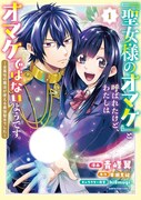 「『聖女様のオマケ』と呼ばれたけど、わたしはオマケではないようです。 ～全属性の魔法が使える最強聖女でした～」1巻