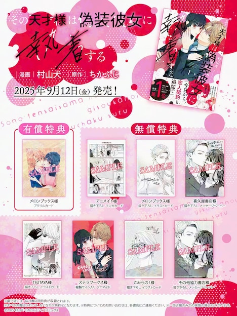 「その天才様は偽装彼女に執着する」1巻の購入特典