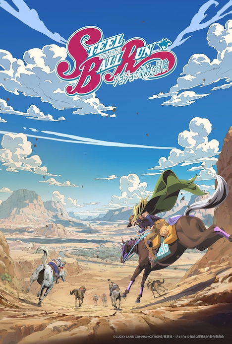 アニメ「スティール・ボール・ラン ジョジョの奇妙な冒険」イメージビジュアル