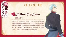 ジェフリー・アッシャー（CV：阿座上洋平） (c)守雨/MFブックス/手札が多めのビクトリア製作委員会