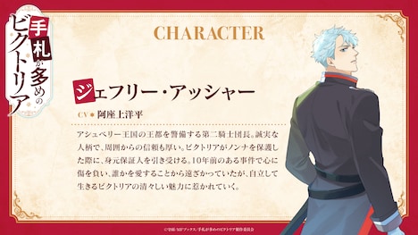 ジェフリー・アッシャー（CV：阿座上洋平） (c)守雨/MFブックス/手札が多めのビクトリア製作委員会