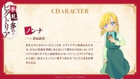 ノンナ（CV：若山詩音） (c)守雨/MFブックス/手札が多めのビクトリア製作委員会