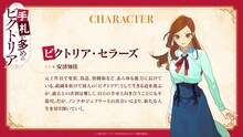 ビクトリア・セラーズ（CV：安済知佳） (c)守雨/MFブックス/手札が多めのビクトリア製作委員会