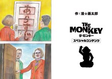 漫☆画太郎が描き下ろした映画「THE MONKEY／ザ・モンキー」のマンガ (c)漫☆画太郎