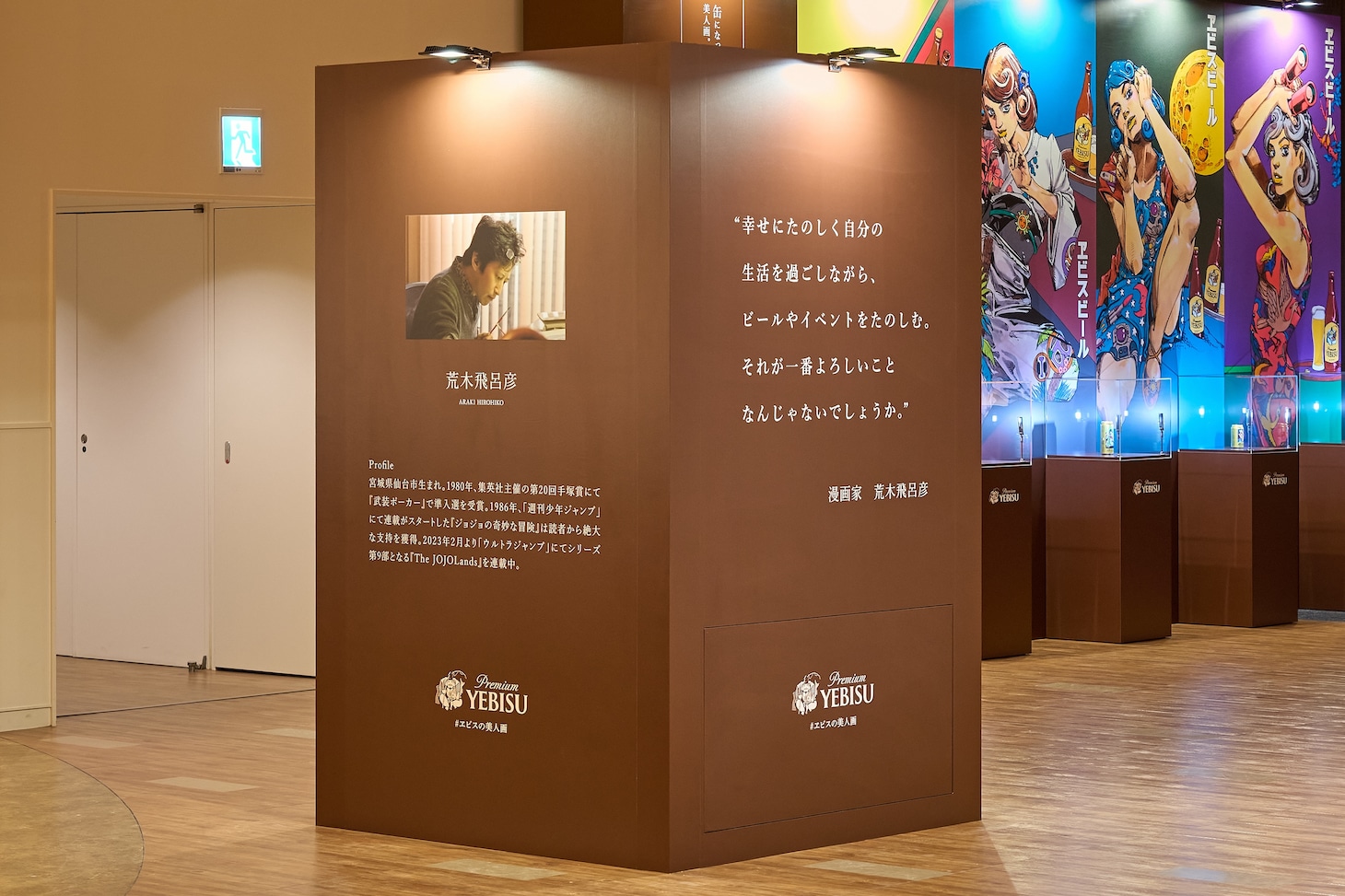 「五感で味わう、ヱビスの美人画展」開場の様子