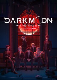 「DARK MOON -黒の月: 月の祭壇-」放送は来年1月から、PVやキャスト7人発表