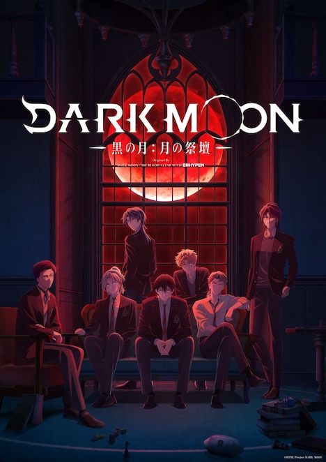 TVアニメ「DARK MOON -黒の月： 月の祭壇-」第1弾キービジュアル