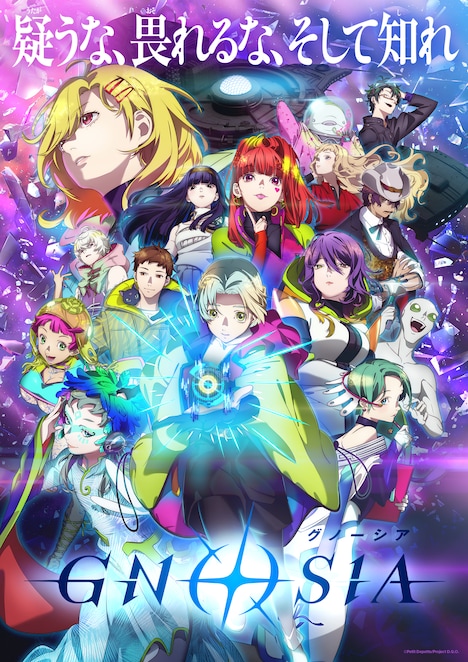 TVアニメ「グノーシア」キービジュアル第2弾